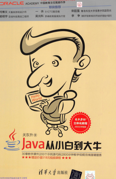 Java从小白到大牛-作者: 关东升-PDF电子书 网络科技 第1张-7B4电子书 Java从小白到大牛-作者: 关东升-PDF电子书