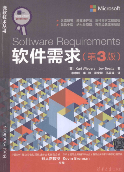 软件需求(第3版)-作者: Karl Wiegers / Joy Beatty-PDF电子书