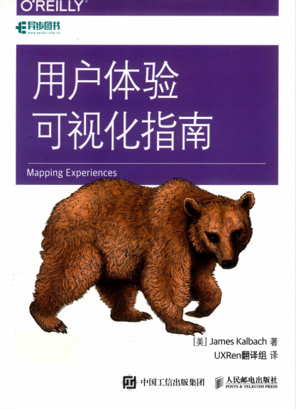 用户体验可视化指南-作者: [美] 詹姆斯·卡尔巴赫（James Kalbach）-PDF电子书