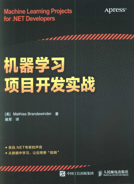 机器学习项目开发实战-作者: [美]Mathias Brandewinder-PDF电子书