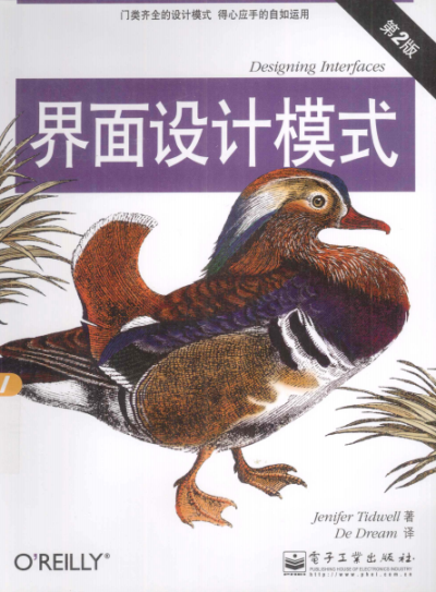 界面设计模式 第2版-作者: 泰德维尔 (Jenifer Tidwell)-PDF电子书 网络科技 第1张-7B4电子书 界面设计模式 第2版-作者: 泰德维尔 (Jenifer Tidwell)-PDF电子书