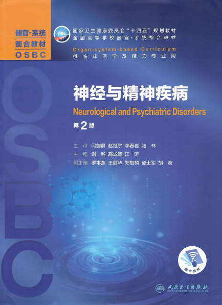 神经与精神疾病-PDF电子书