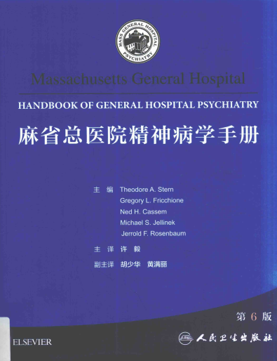 麻省总医院精神病学手册-PDF电子书