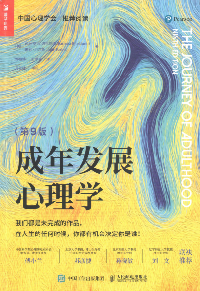成年发展心理学-作者: 芭芭拉·比约克伦德-PDF电子书