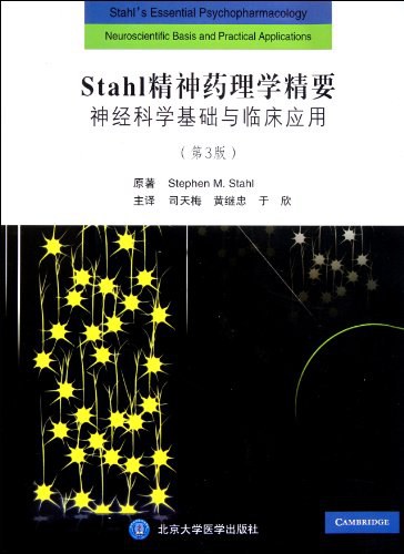 STAHL精神药理学精要：神经科学基础与临床应用：第3版-作者: [美] 斯塔尔-PDF电子书