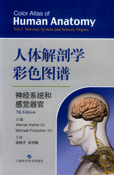 人体解剖学彩色图谱·神经系统和感觉器官-PDF电子书