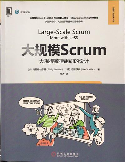 大规模Scrum：大规模敏捷组织的设计-作者: [加] 克雷格·拉尔曼 / [荷] 巴斯·沃代-PDF电子书