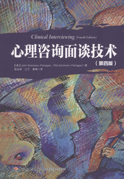 心理咨询面谈技术(第4版)-作者: John Sommers-Flanagan / Rita Sommers-Flanagan-PDF电子书 心理学科 第1张-7B4电子书 心理咨询面谈技术(第4版)-作者: John Sommers-Flanagan / Rita Sommers-Flanagan-PDF电子书