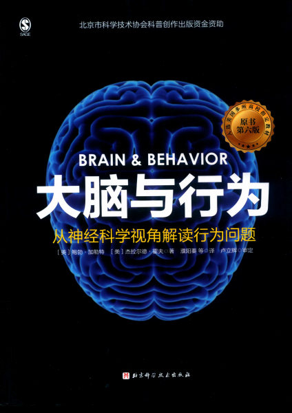 大脑与行为：从神经科学视角解读行为问题原书-作者: [美] 鲍勃·加勒特 / [美] 杰拉尔德·霍夫-PDF电子书