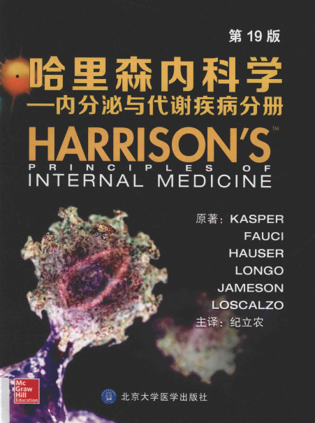 哈里森内科学 内分泌与代谢疾病分册 第19版-PDF电子书 医药卫生 第1张-7B4电子书 哈里森内科学 内分泌与代谢疾病分册 第19版-PDF电子书