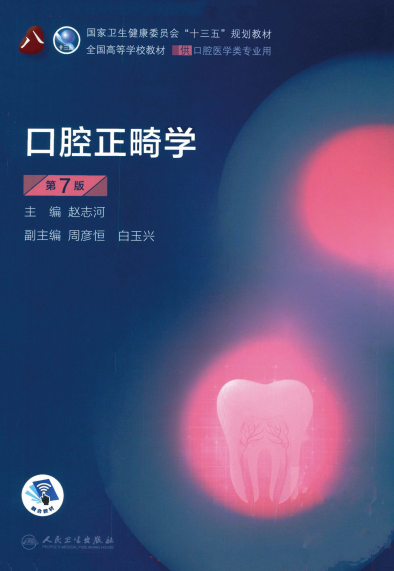 口腔正畸学-第7版-PDF电子书