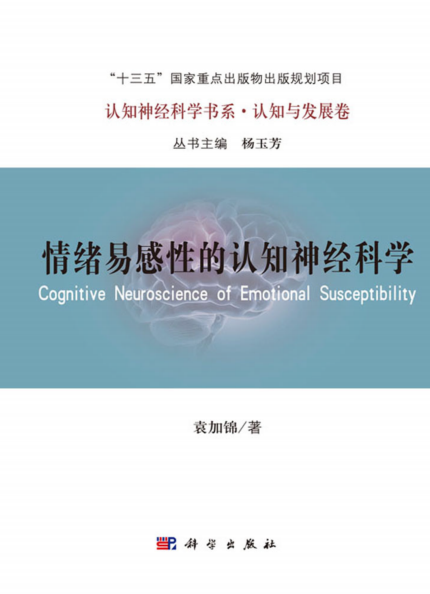 情绪易感性的认知神经科学-作 者:袁加锦-PDF电子书 健康生活 第1张-7B4电子书 情绪易感性的认知神经科学-作 者:袁加锦-PDF电子书