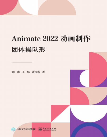 Animate-2022动画制作-团体操队形-PDF电子书 网络科技 第1张-7B4电子书 Animate-2022动画制作-团体操队形-PDF电子书