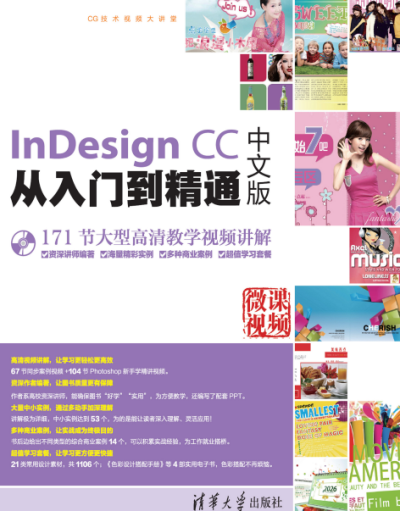 InDesign CC中文版从入门到精通-作 者：亿瑞设计-PDF电子书