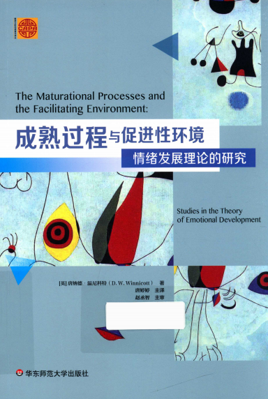成熟过程与促进性环境-作者: 温尼科特-PDF电子书 电子书 第1张-7B4电子书 成熟过程与促进性环境-作者: 温尼科特-PDF电子书