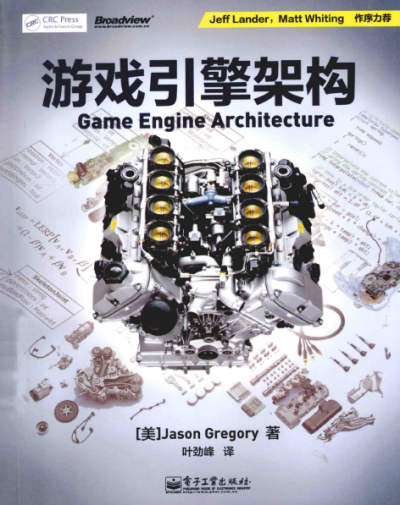 游戏引擎架构 Game Engine Architecture -作者: [美] Jason Gregory-PDF电子书