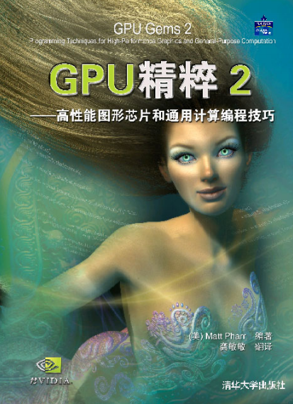 GPU精粹2 GPU Gems 2-作者: 法尔-PDF电子书