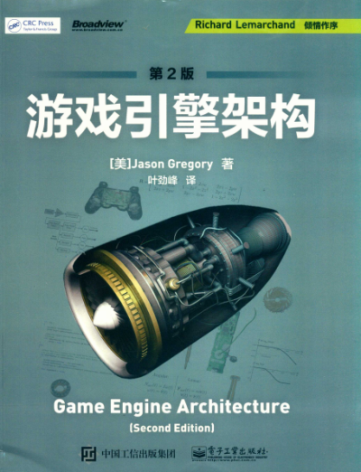 游戏引擎架构(第2版)-作者: 【美】Jason Gregory-PDF电子书