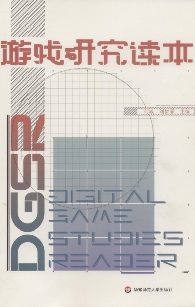 游戏研究读本-作者: 何威 / 刘梦霏-PDF电子书 网络科技 第1张-7B4电子书 游戏研究读本-作者: 何威 / 刘梦霏-PDF电子书