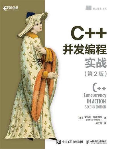 C++并发编程实战（第2版）-作者: [英] 安东尼·威廉姆斯-PDF电子书