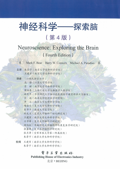 神经科学：探索脑（第四版） -+PDF电子书