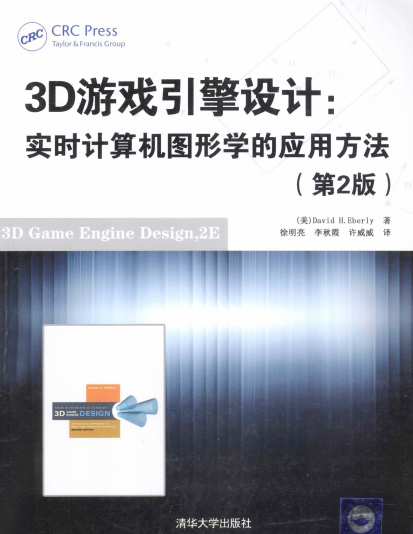3D游戏引擎设计实时计算机图形学的应用方法（第2版）-作者: [美] David H·Eberly-PDF电子书