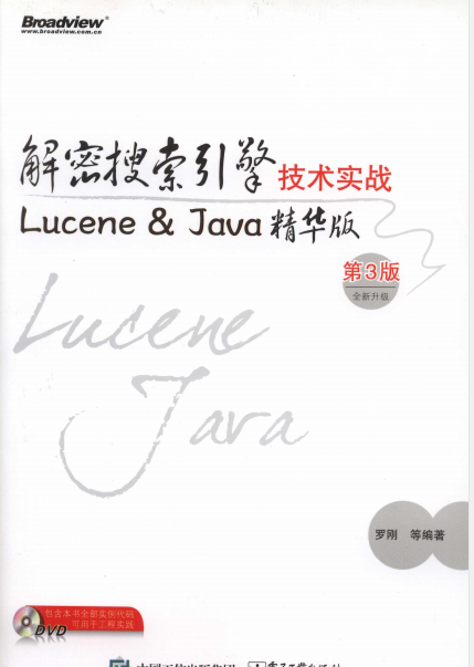 解密搜索引擎技术实战：Lucene&Java精华版（第3版）-作者: 罗刚 等-PDF电子书
