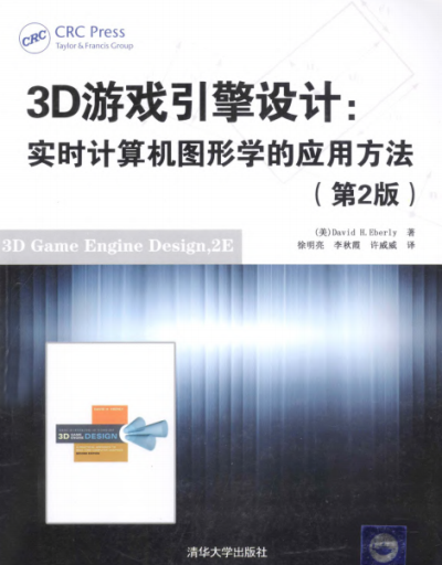 3D游戏引擎设计 实时计算机图形学的应用方法 第2版 -作者: [美] David H·Eberly-PDF电子书