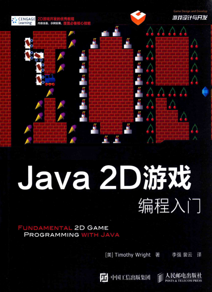 Java 2D游戏编程入门-（美）莱特-PDF电子书