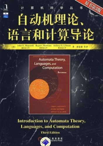 自动机理论、语言和计算导论-作者: John E. Hopcroft / Rajeev Motwani / Jeffrey D. Ullman-PDF电子书