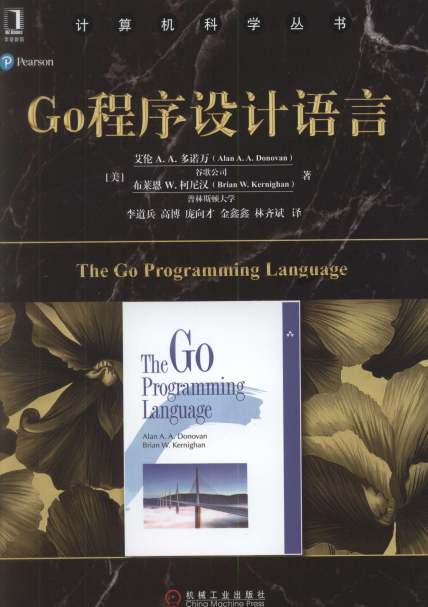 Go程序设计语言-作者: 艾伦 A. A. 多诺万-PDF电子书