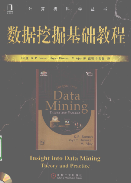 数据挖掘基础教程-作者: [比利时] 西蒙-PDF电子书