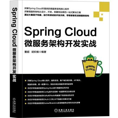 Spring Cloud微服务架构开发实战-作者: 董超 / 胡炽维-PDF电子书 网络科技 第1张-7B4电子书 Spring Cloud微服务架构开发实战-作者: 董超 / 胡炽维-PDF电子书