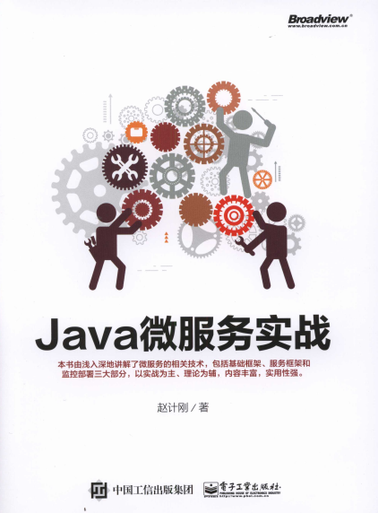 Java微服务实战-作者: 赵计刚-PDF电子书 网络科技 第1张-7B4电子书 Java微服务实战-作者: 赵计刚-PDF电子书