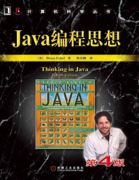 Java编程思想 （第4版）-作者: [美] Bruce Eckel-PDF电子书