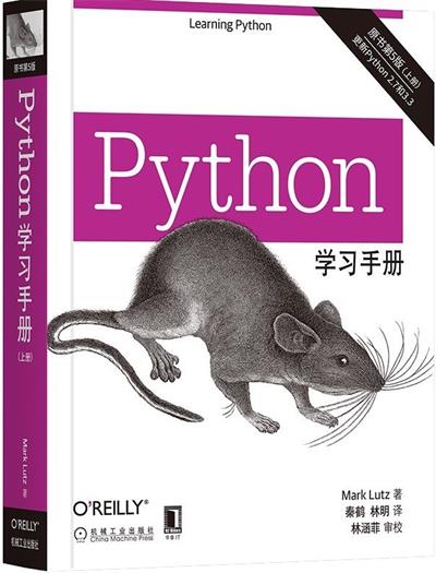 Python学习手册原书第5版-作者: 马克·卢茨-PDF电子书