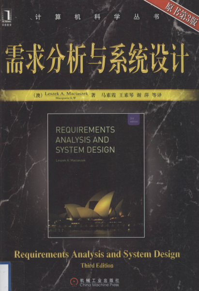 需求分析与系统设计（原书第三版）-作者: 麦斯阿塞克-PDF电子书