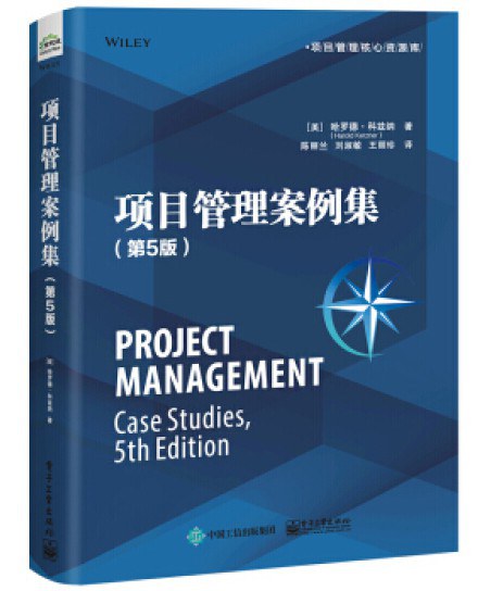 项目管理案例集（第5版）-PDF电子书