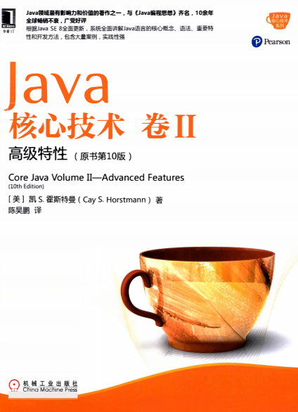 Java核心技术·卷 II（原书第10版）：高级特性-作者: [美] 凯.S.霍斯特曼（Cay S. Horstmann）-PDF电子书