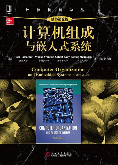 计算机组成与嵌入式系统(原书第6版)-PDF电子书 工业技术 第1张-7B4电子书 计算机组成与嵌入式系统(原书第6版)-PDF电子书