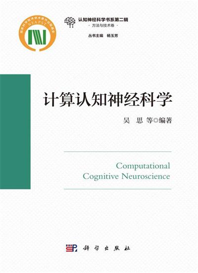 计算认知神经科学-作者: 吴思等-PDF电子书 健康生活 第1张-7B4电子书 计算认知神经科学-作者: 吴思等-PDF电子书