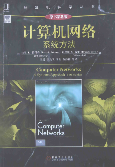 计算机网络：系统方法（原书第5版）-作者: [美] Larry L·Peterson / [美] Bruce S·Davie-PDF电子书