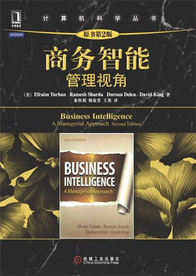 商务智能：管理视角-作者: （美）Efraim Turban等-PDF电子书