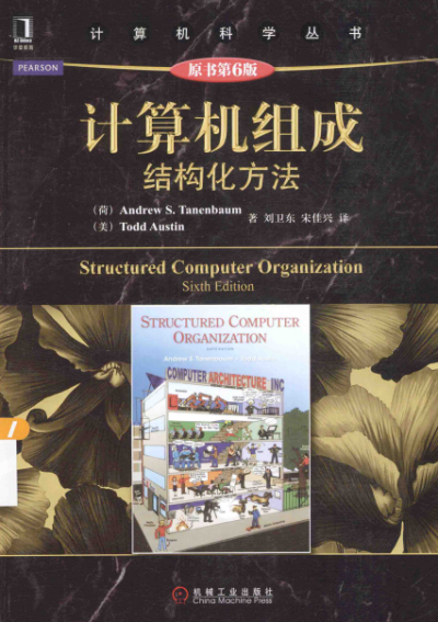计算机组成：结构化方法-作者: Andrew S. Tanenbaum / Todd Austin-PDF电子书