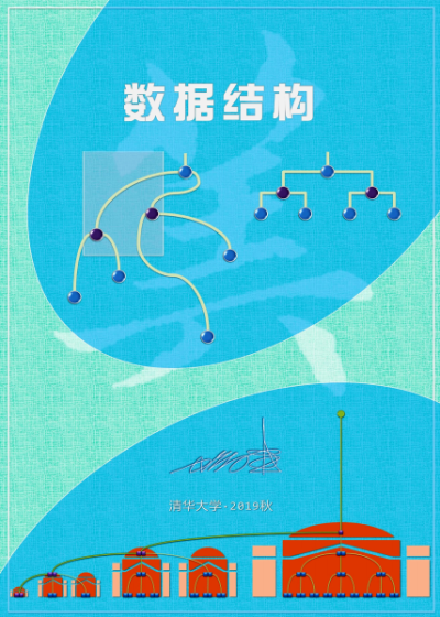 数据结构-邓俊辉-PDF电子书