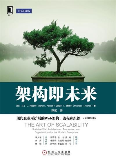 架构即未来 现代企业可扩展的Web架构流程和组织 第2版-作者: Martin L. Abbott / Michael T. Fisher-PDF电子书