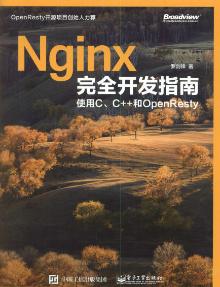 Nginx完全开发指南:使用C、C++和OpenResty-作者: 罗剑锋-PDF电子书 网络科技 第1张-7B4电子书 Nginx完全开发指南:使用C、C++和OpenResty-作者: 罗剑锋-PDF电子书
