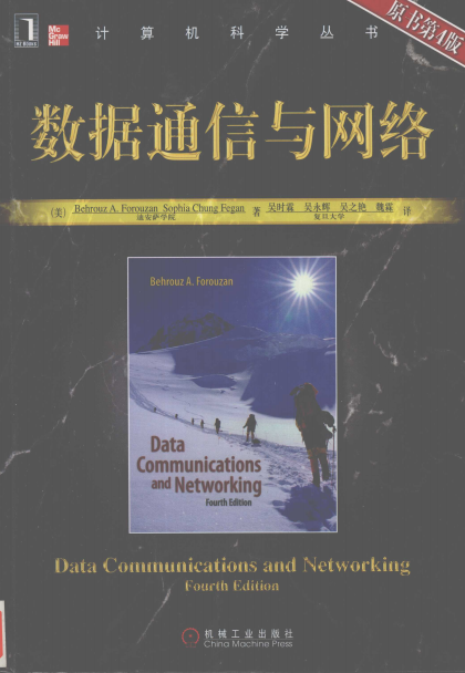 数据通信与网络-作者: (美)Behrouz A.Forouzan;Sophia Chung Fegan-PDF电子书