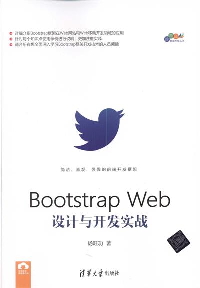 Bootstrap Web设计与开发实战-杨旺功-PDF电子书