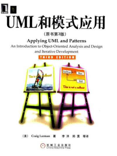 UML和模式应用-作者: Craig Larman-PDF电子书